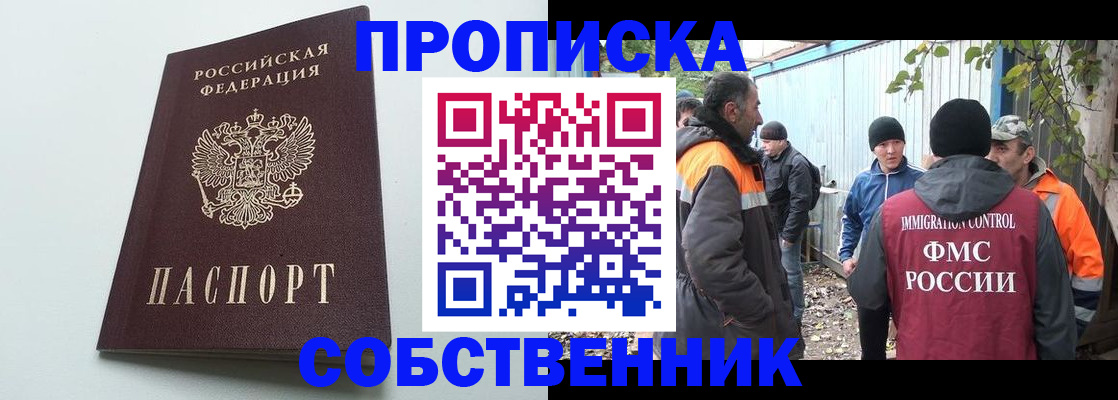 временная регистрация собственник в Карабаново